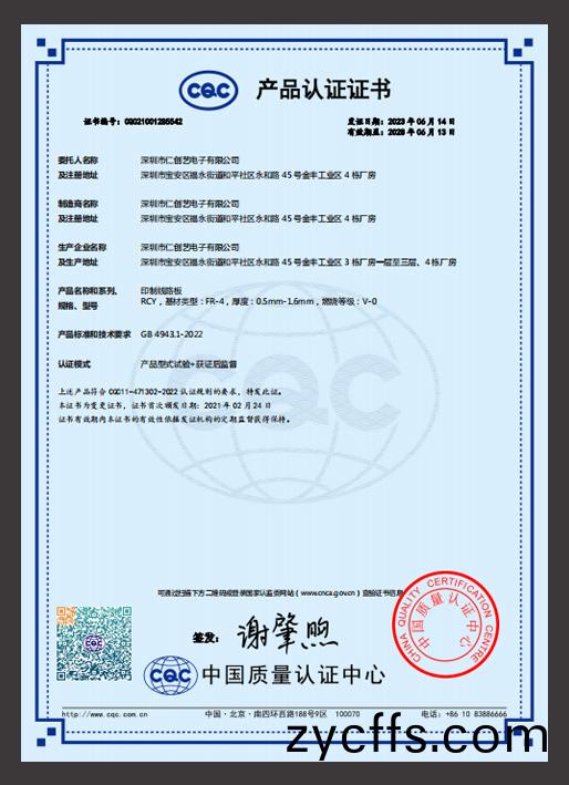 CQC産品質量認(ren)證