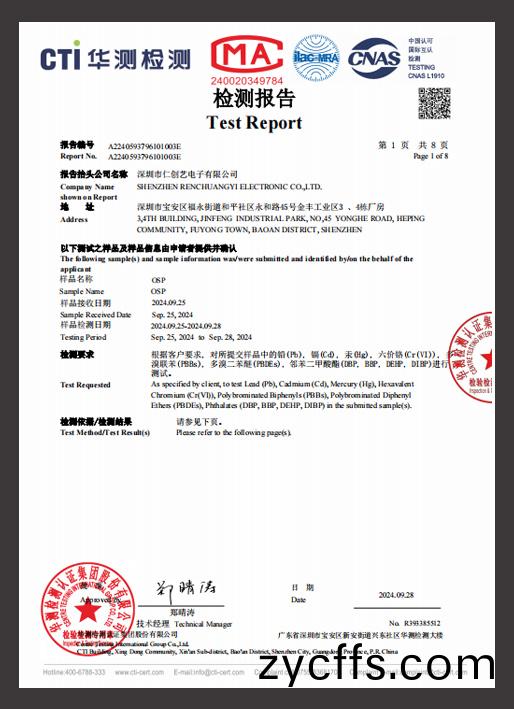 ROHS檢測報告(OSP) 