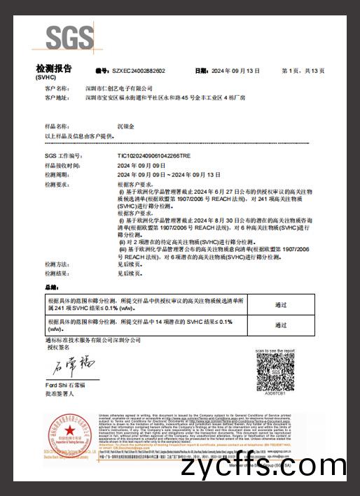 REACH檢測報告(gao)（沉(chen)金）