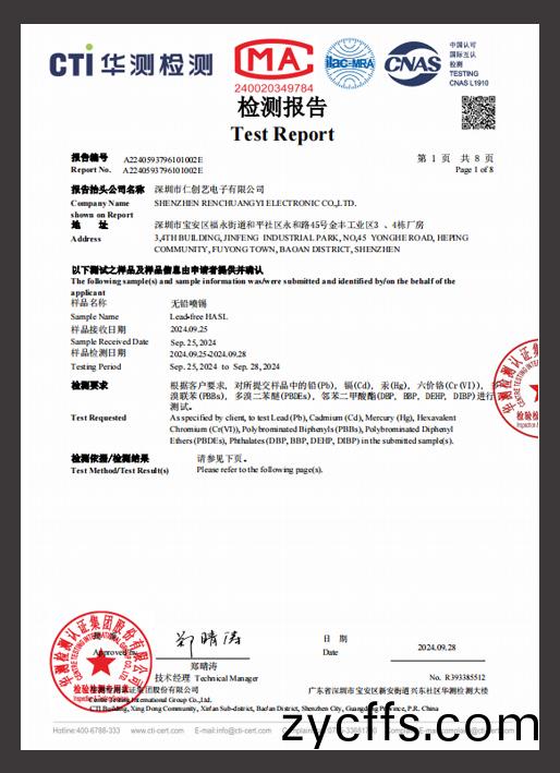 REACH檢(jian)測報告（無鉛噴錫）